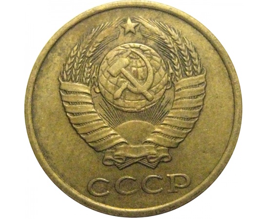 СССР 2 копейки 1981  VF