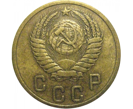 СССР 2 копейки 1955  VF