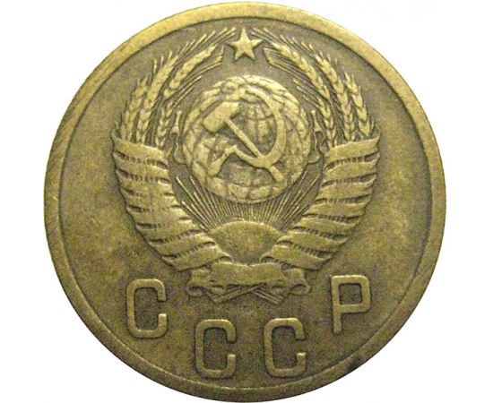 СССР 2 копейки 1955  VF