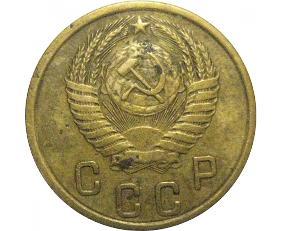 СССР 2 копейки 1955  VF