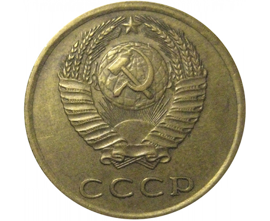 СССР 3 копейки 1973  VF-XF