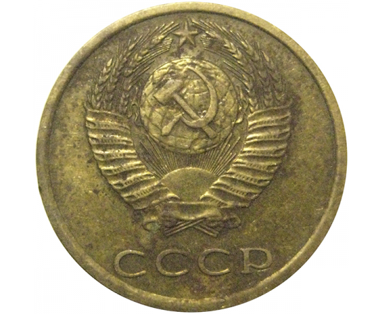 СССР 3 копейки 1974  VF