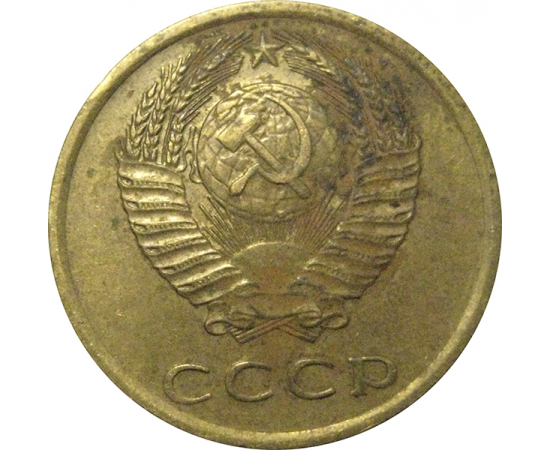 СССР 3 копейки 1976  VF