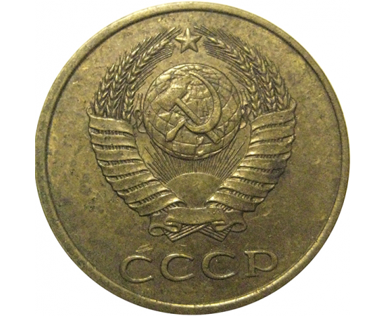 СССР 3 копейки 1979  VF