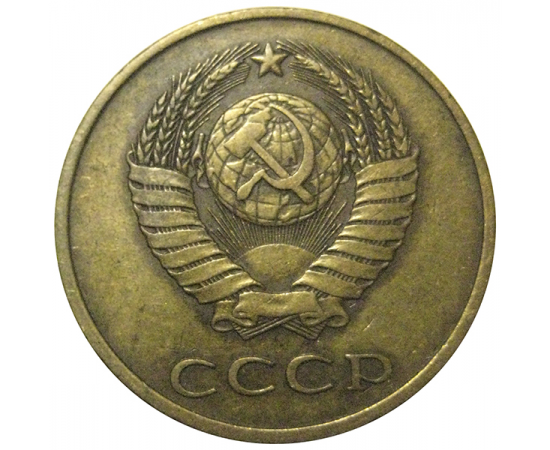 СССР 3 копейки 1979  VF