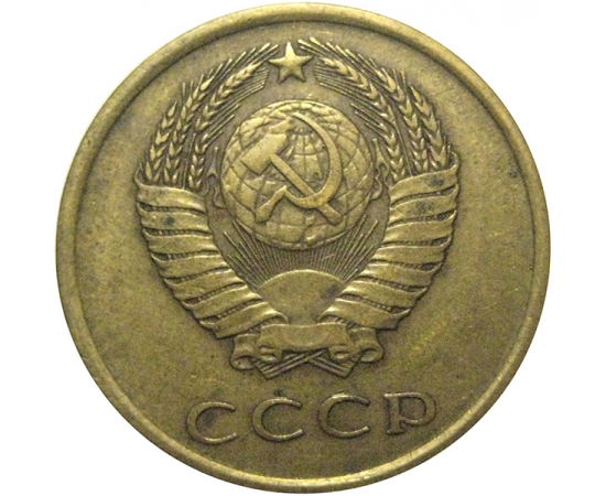 СССР 3 копейки 1980  VF
