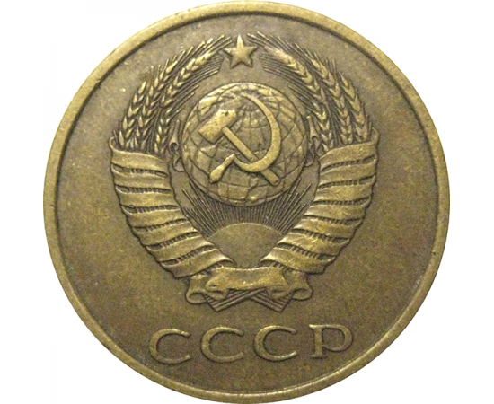 СССР 3 копейки 1982  VF