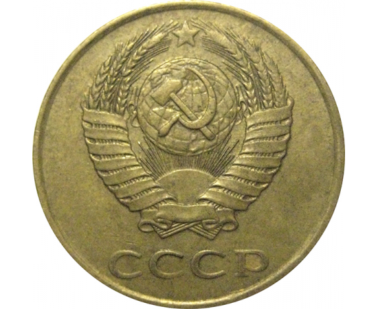 СССР 3 копейки 1988  VF