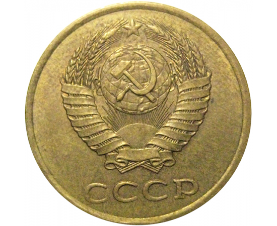 СССР 3 копейки 1989  VF-XF