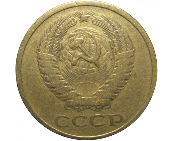 СССР 5 копеек 1961  F-VF