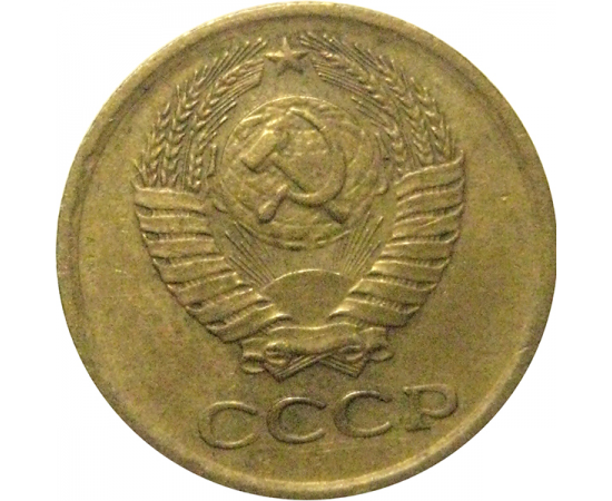 СССР 1 копейка 1975   VF