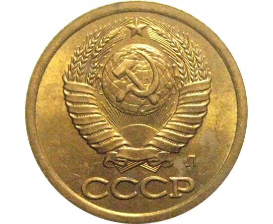 СССР 1 копейка 1991 Л  AU