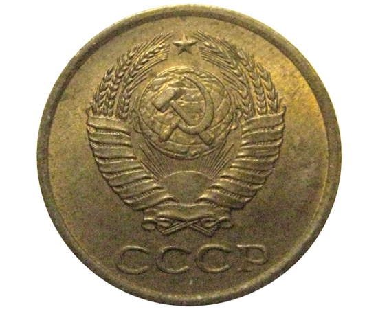 СССР 1 копейка 1963  XF