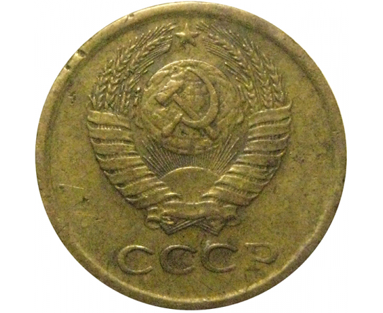 СССР 1 копейка 1967  VF