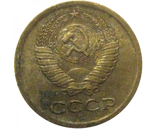 СССР 1 копейка 1978  VF