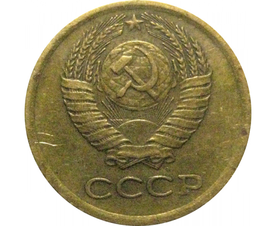 СССР 1 копейка 1978  VF