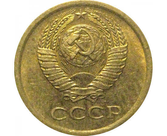 СССР 1 копейка 1973  AU