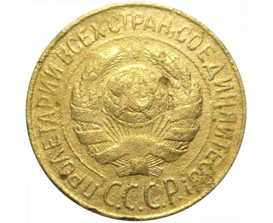 СССР 1 копейка 1928  F-VF