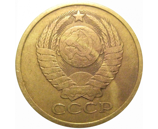 СССР 5 копеек 1978  VF