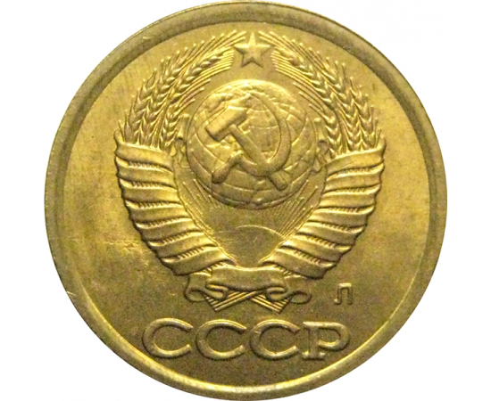 СССР 1 копейка 1991 Л  AU
