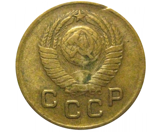 СССР 1 копейка 1949 VF