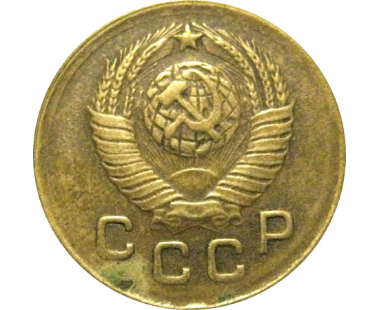 СССР 1 копейка 1949 XF