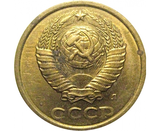 СССР 2 копейки 1991 Л  XF