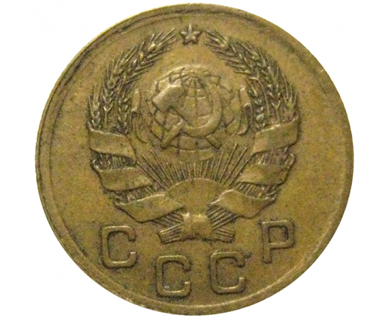 СССР 1 копейка 1936  VF