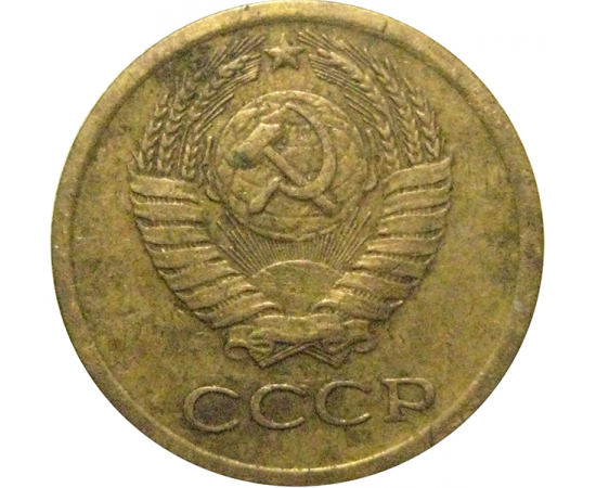 СССР 1 копейка 1972  VF