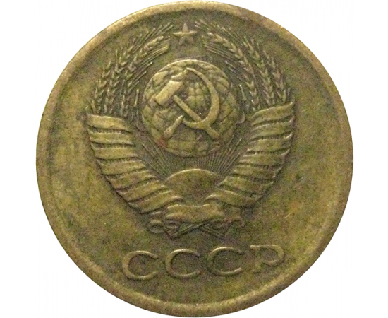 СССР 1 копейка 1972  VF
