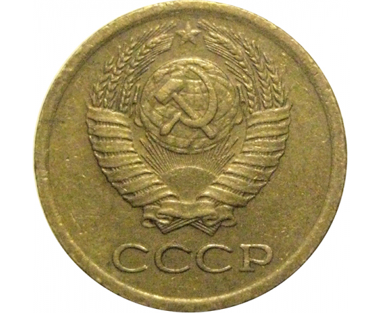 СССР 1 копейка 1973  VF