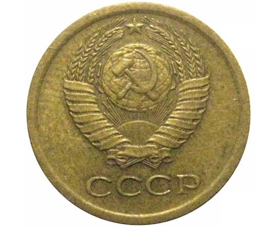 СССР 1 копейка 1973  VF-XF