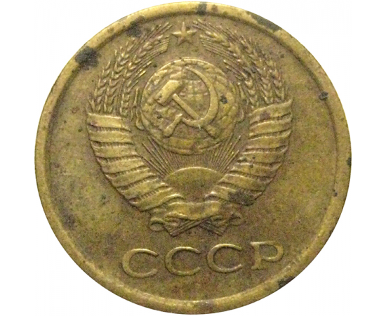 СССР 1 копейка 1973  VF