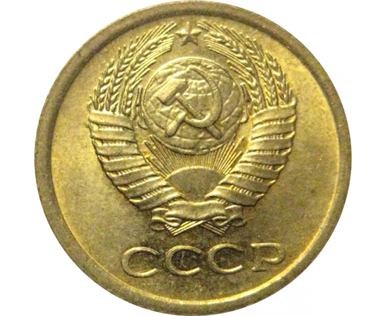 СССР 1 копейка 1974  AU