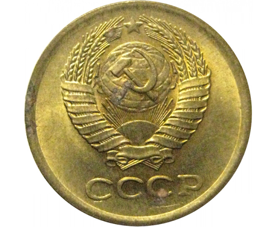 СССР 1 копейка 1974  AU