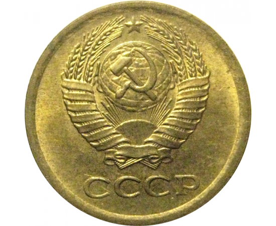СССР 1 копейка 1974  XF-AU