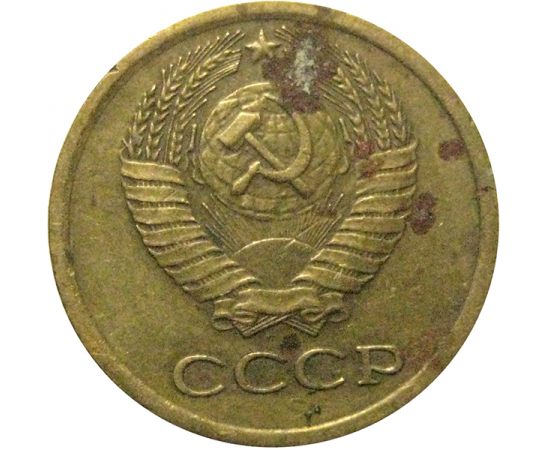 СССР 1 копейка 1977  VF