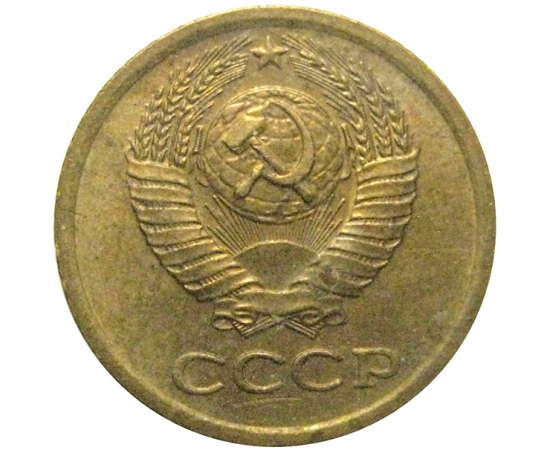 СССР 1 копейка 1979  VF