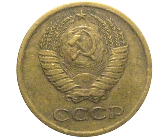 СССР 1 копейка 1979  VF