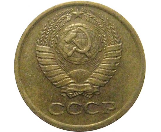 СССР 1 копейка 1979  VF
