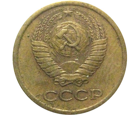 СССР 1 копейка 1980  VF