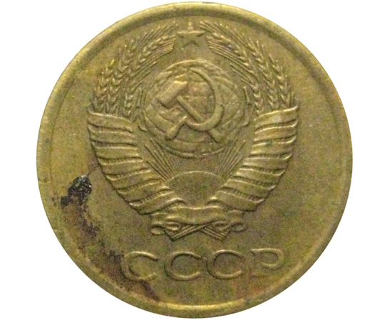 СССР 1 копейка 1980  VF