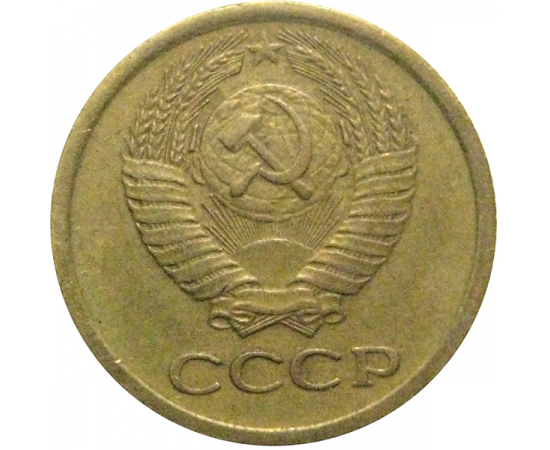 СССР 1 копейка 1980  VF