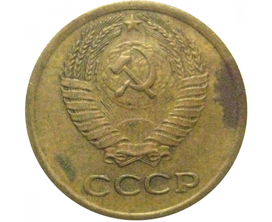 СССР 1 копейка 1980  VF
