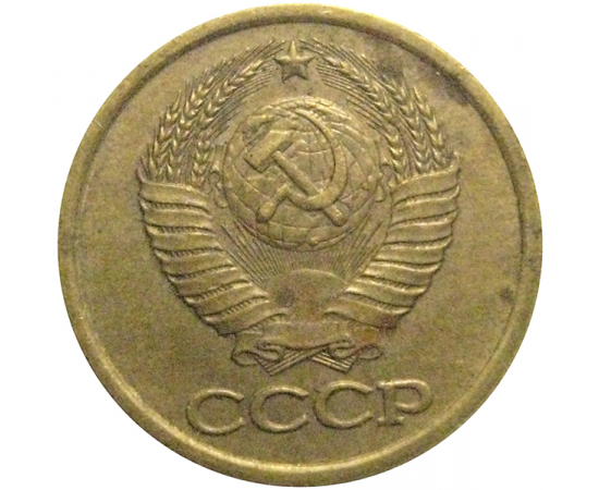 СССР 1 копейка 1981  VF