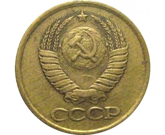 СССР 1 копейка 1983  VF