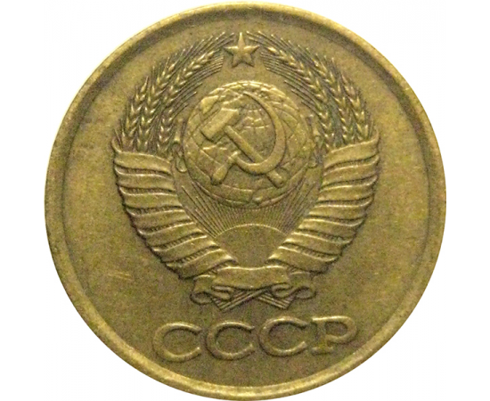 СССР 1 копейка 1984  VF