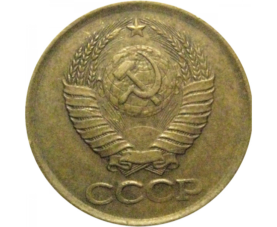 СССР 1 копейка 1984  VF