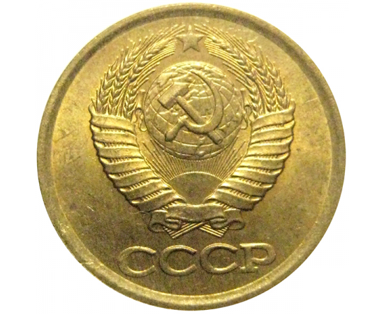 СССР 1 копейка 1985  AU