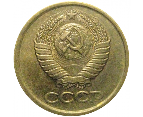СССР 1 копейка 1985  XF-AU